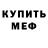 АМФЕТАМИН Розовый Meri Addams